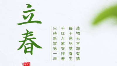 立春，春的開始-上海邦森